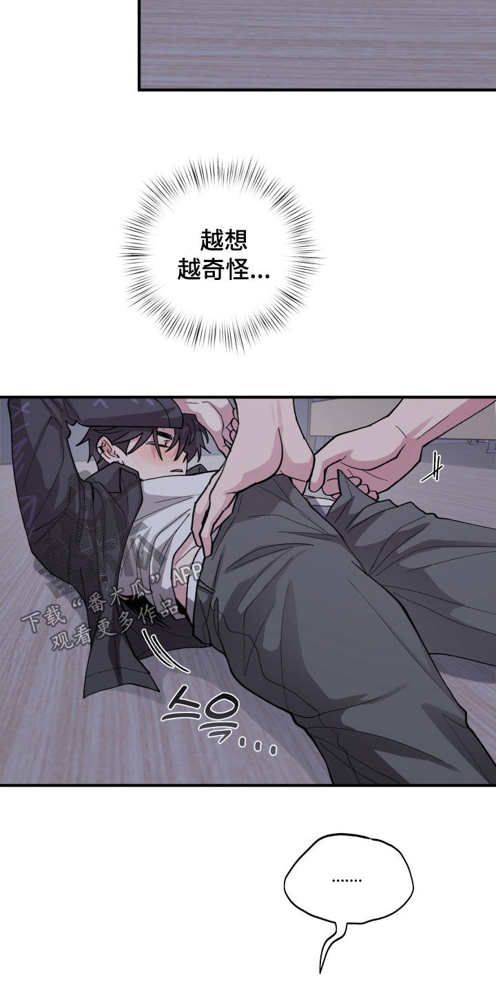 同类相食的代价漫画,第62章：【第二季】烦人的家伙5图