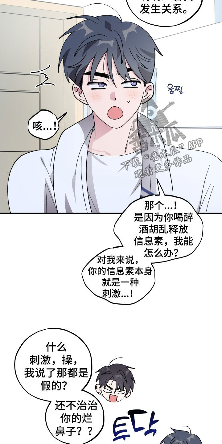 第64章：【第二季】继续瞒着3