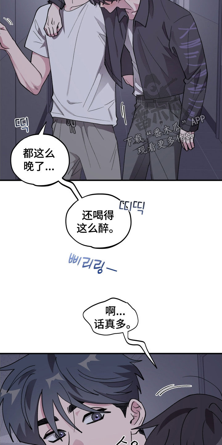 同类相逢漫画,第61章：【第二季】给我老实点4图