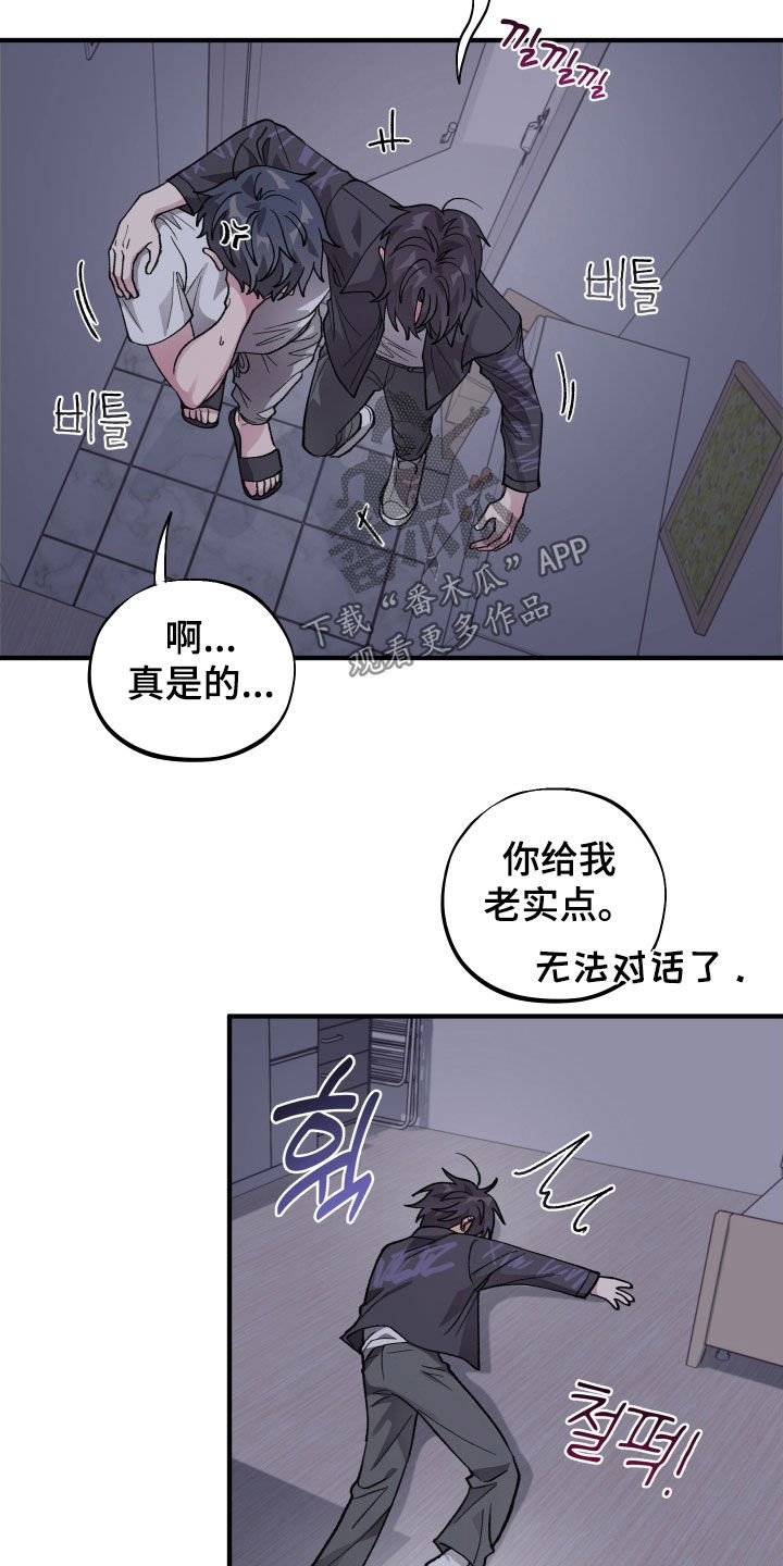 同类相逢漫画,第61章：【第二季】给我老实点1图