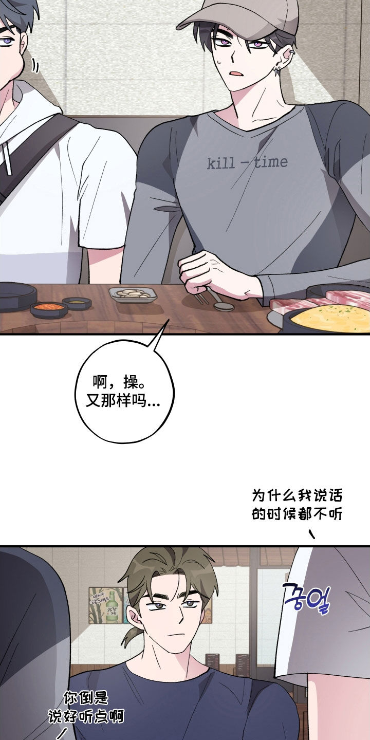 同类相食的代价漫画,第66章：【第二季】偷听4图