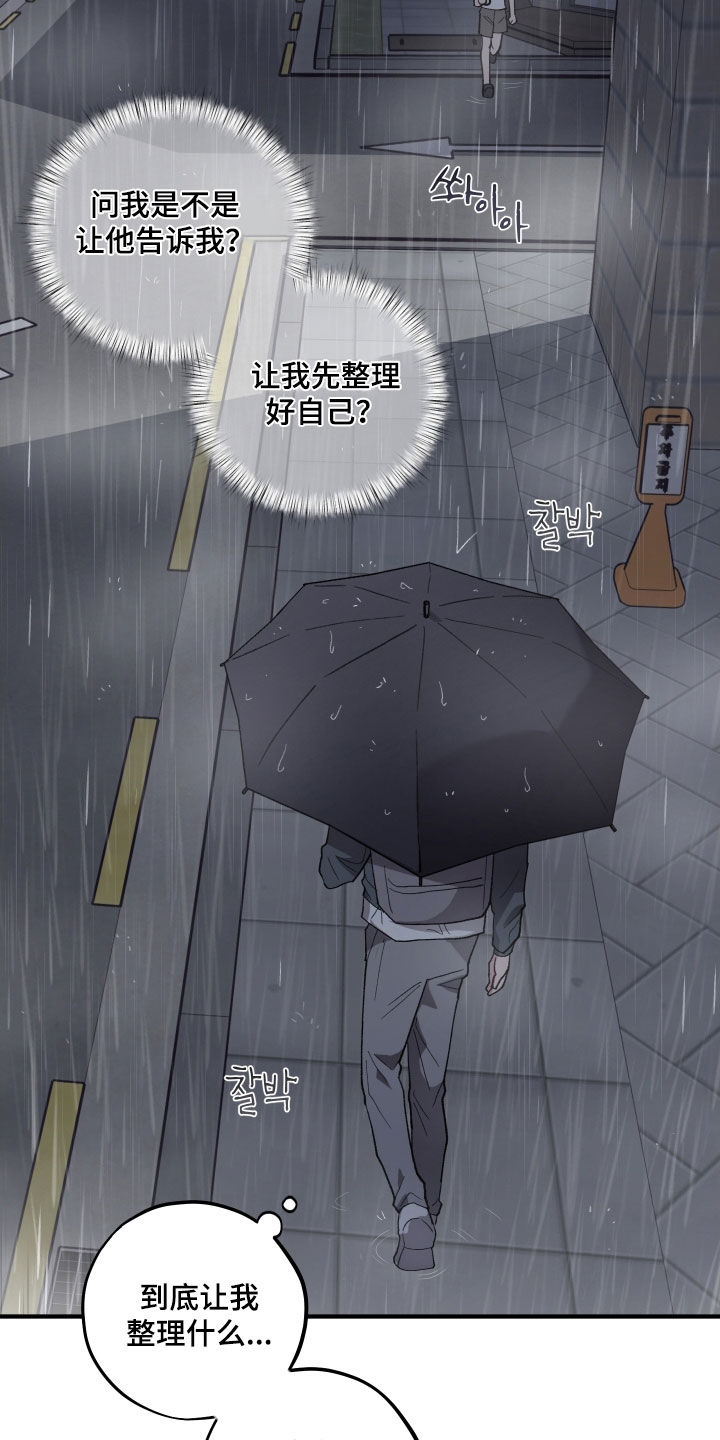 同类相食的恶果漫画,第68章：【第二季】不安2图