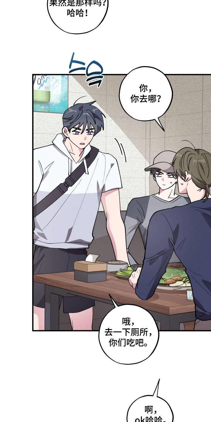 同类相食的代价漫画,第66章：【第二季】偷听2图