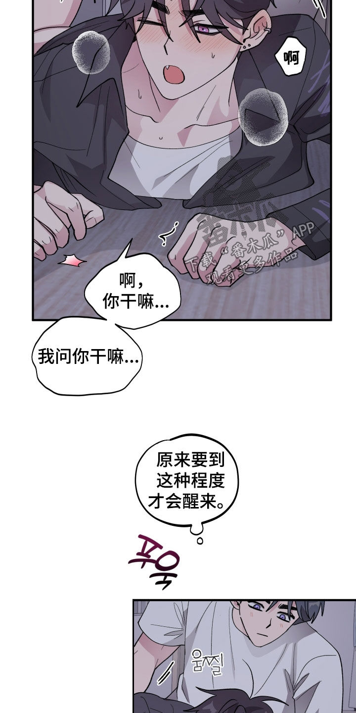 同类词漫画,第62章：【第二季】烦人的家伙4图