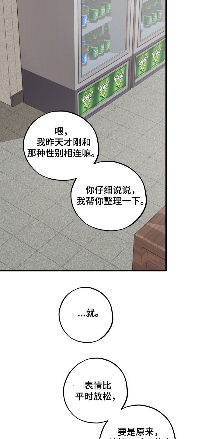 同类相食的代价漫画,第66章：【第二季】偷听3图