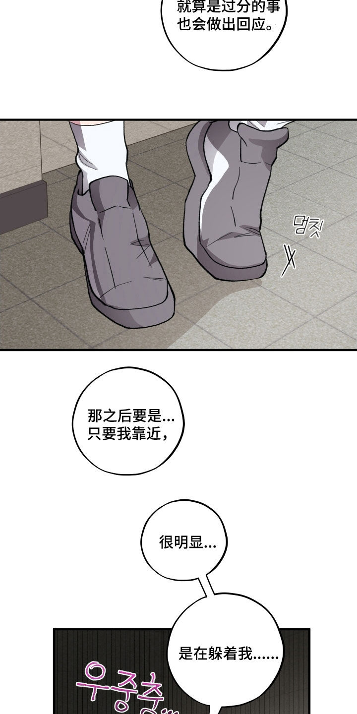 同类相食的代价漫画,第66章：【第二季】偷听4图