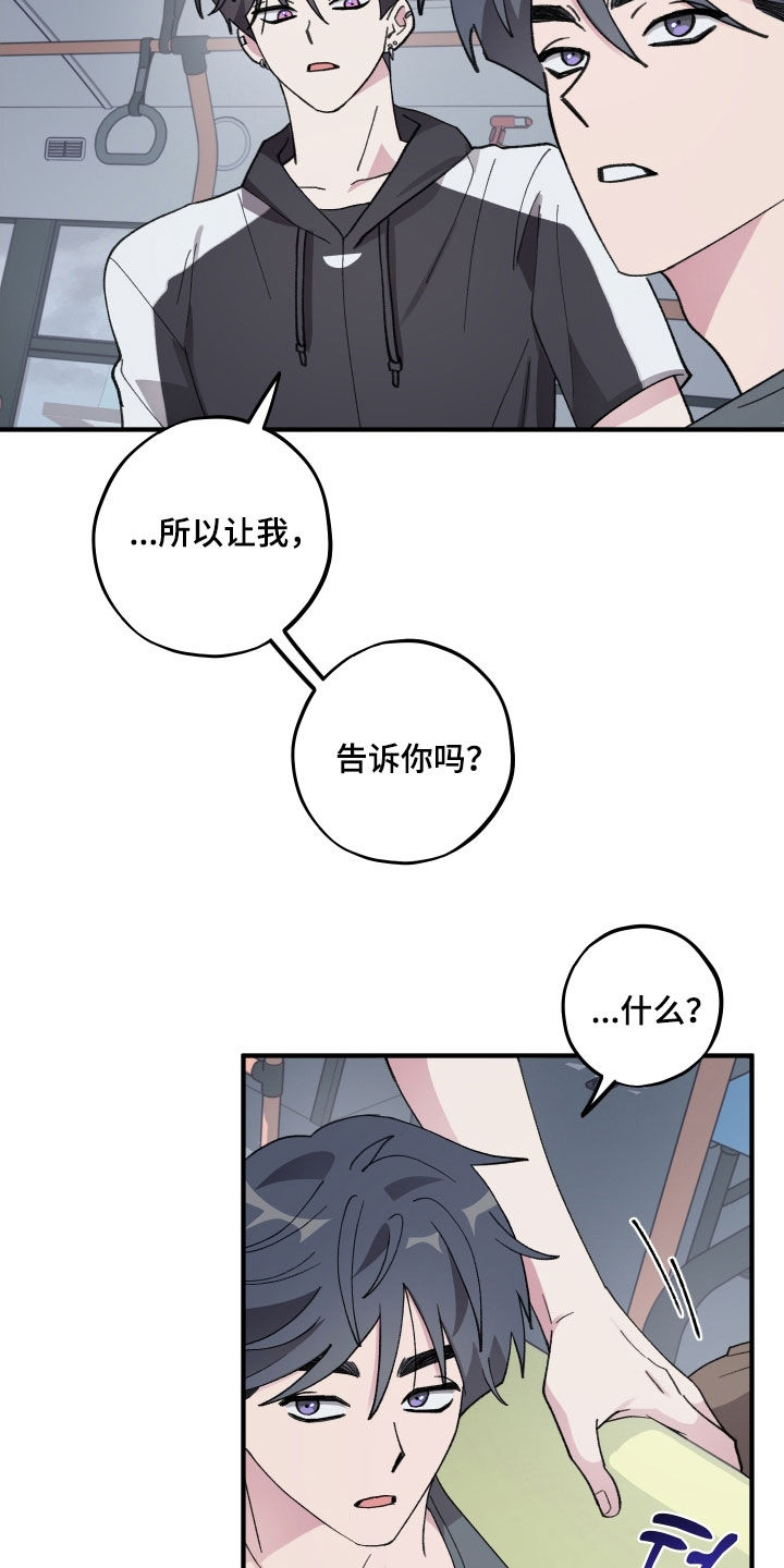 同类相吸异类相斥漫画,第67章：【第二季】公交车1图