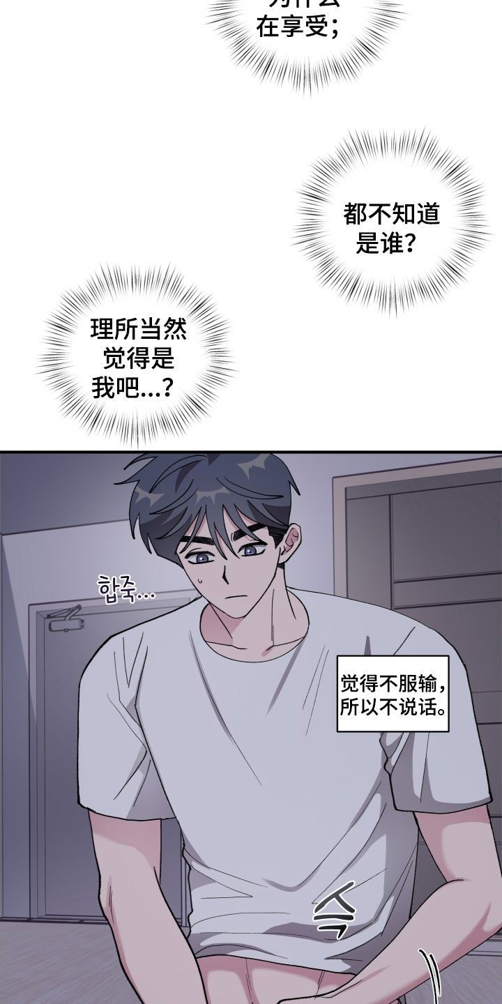 同类词漫画,第62章：【第二季】烦人的家伙1图