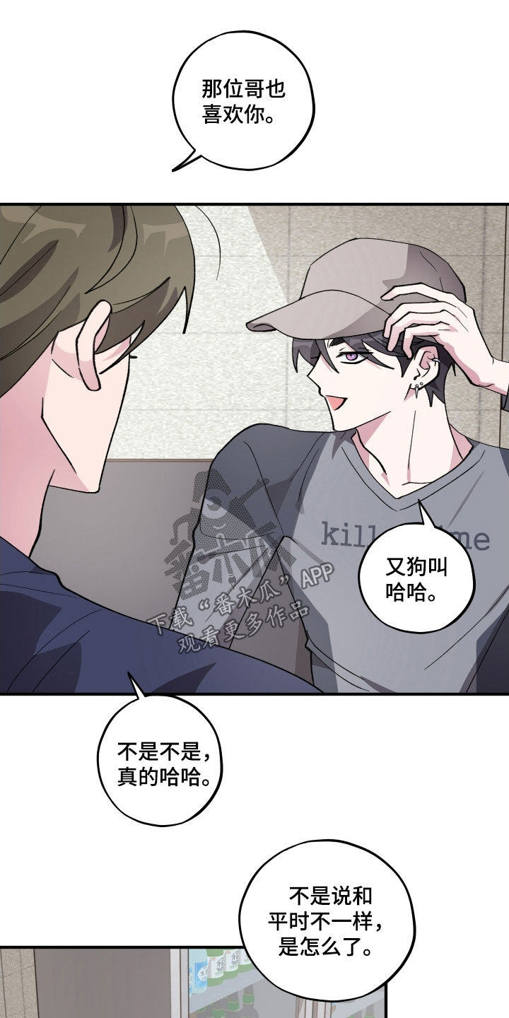 同类相食的代价漫画,第66章：【第二季】偷听2图