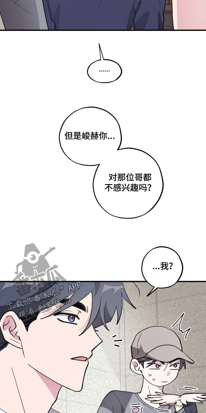 同类相食的代价漫画,第66章：【第二季】偷听5图