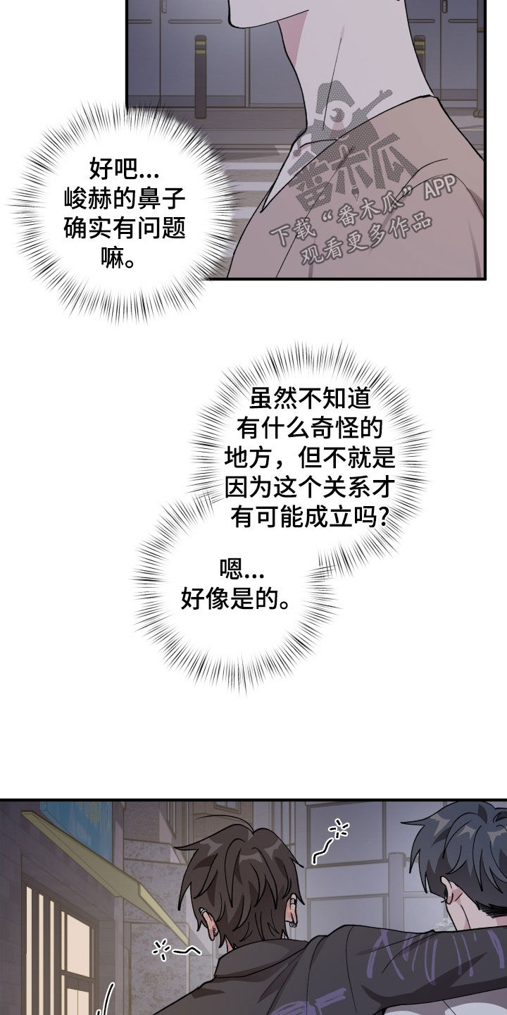 同类相逢漫画,第61章：【第二季】给我老实点4图