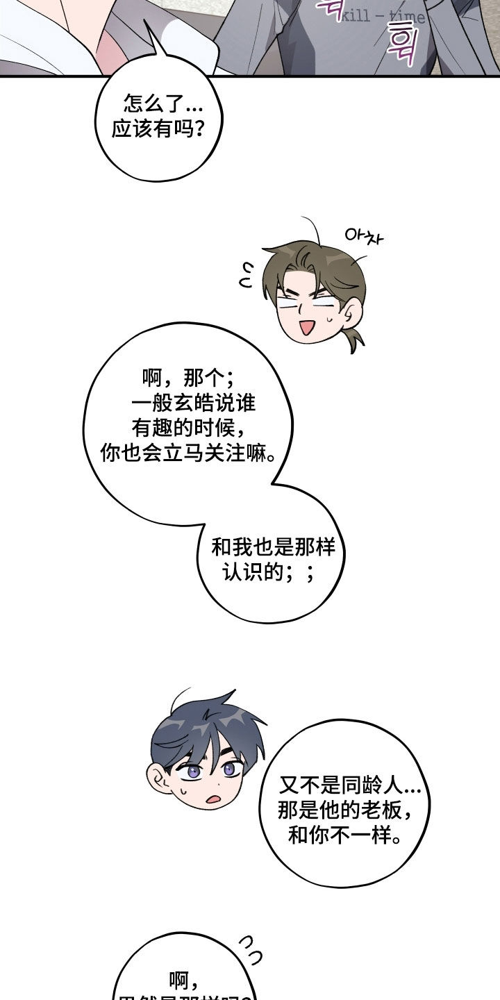 同类相食的代价漫画,第66章：【第二季】偷听1图