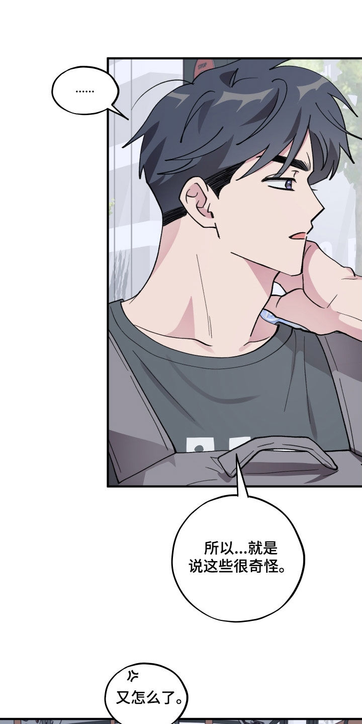 同类相吸异类相斥漫画,第67章：【第二季】公交车4图