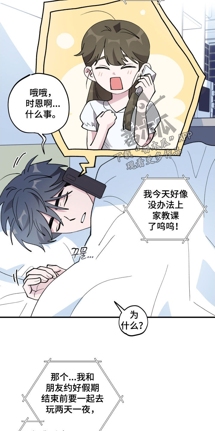 第65章：【第二季】害怕我1