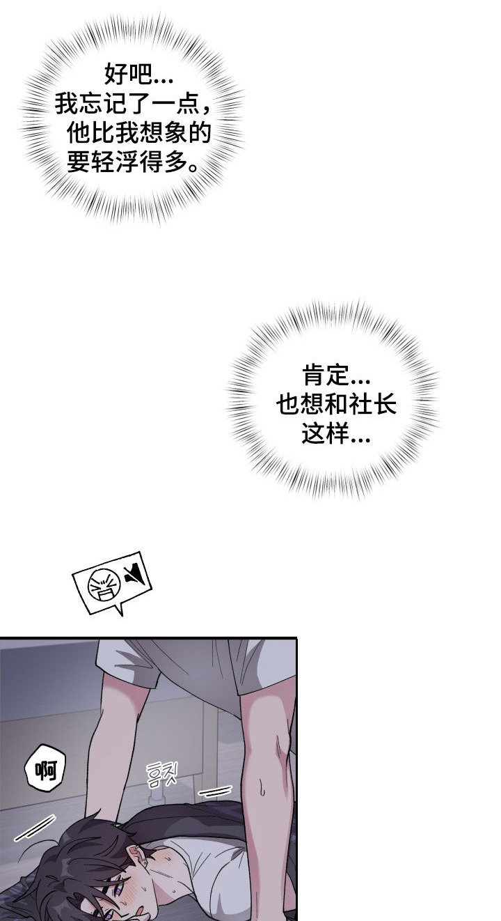 同类词漫画,第62章：【第二季】烦人的家伙4图