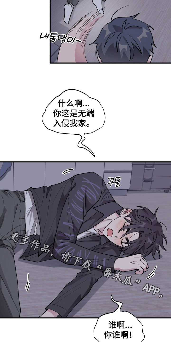 同类相逢漫画,第61章：【第二季】给我老实点2图