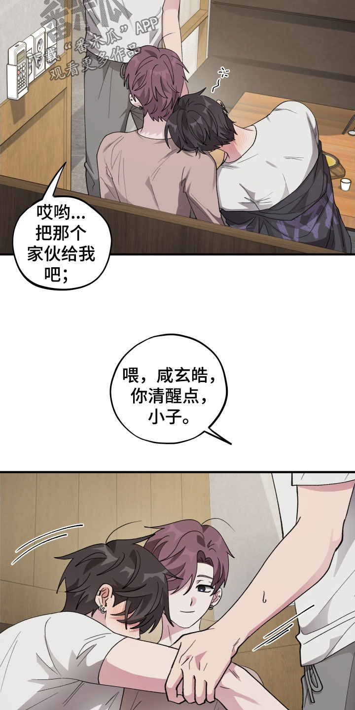 同类相食的代价漫画,第61章：【第二季】给我老实点1图