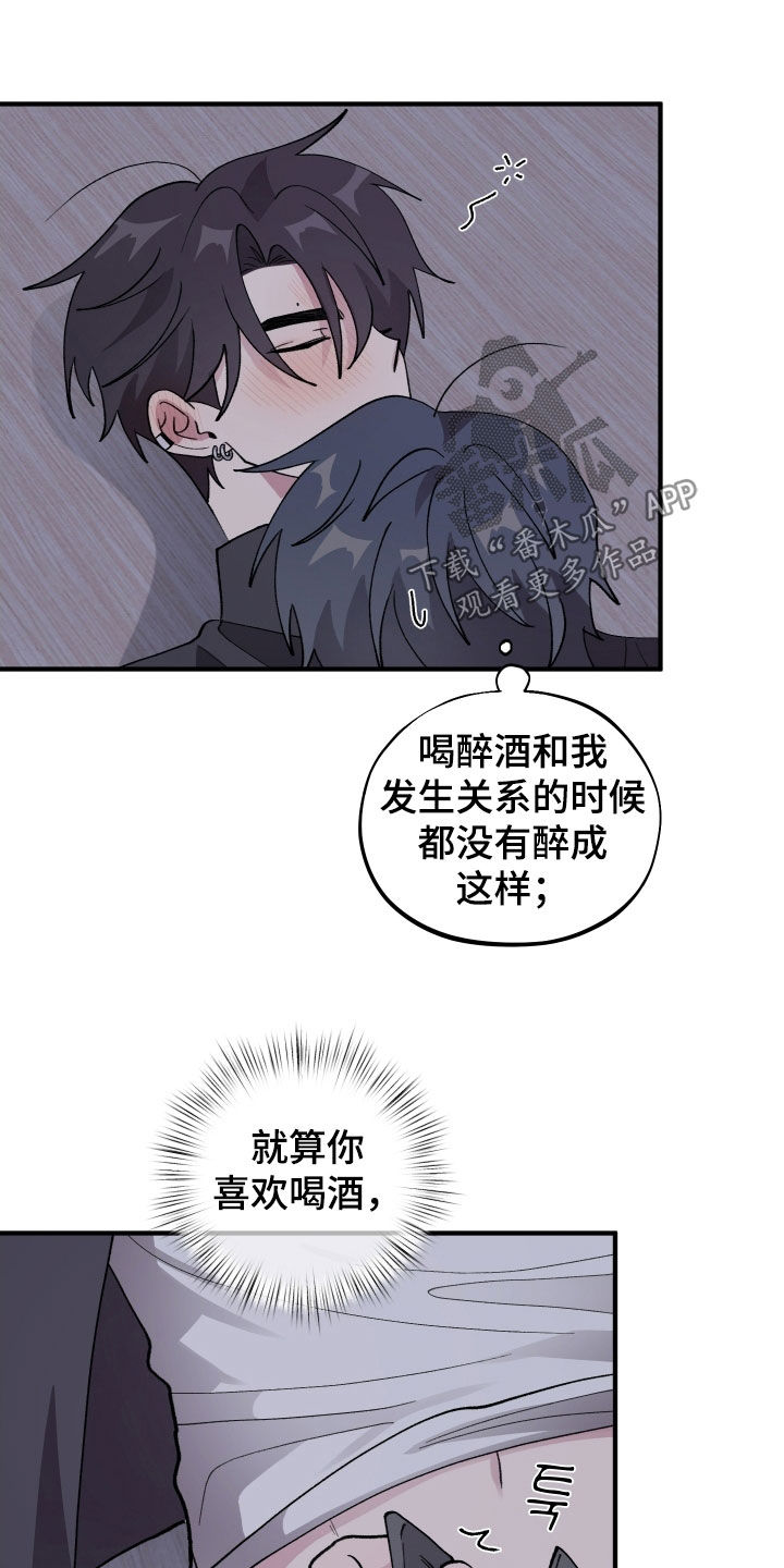 同类相食的代价漫画,第62章：【第二季】烦人的家伙3图