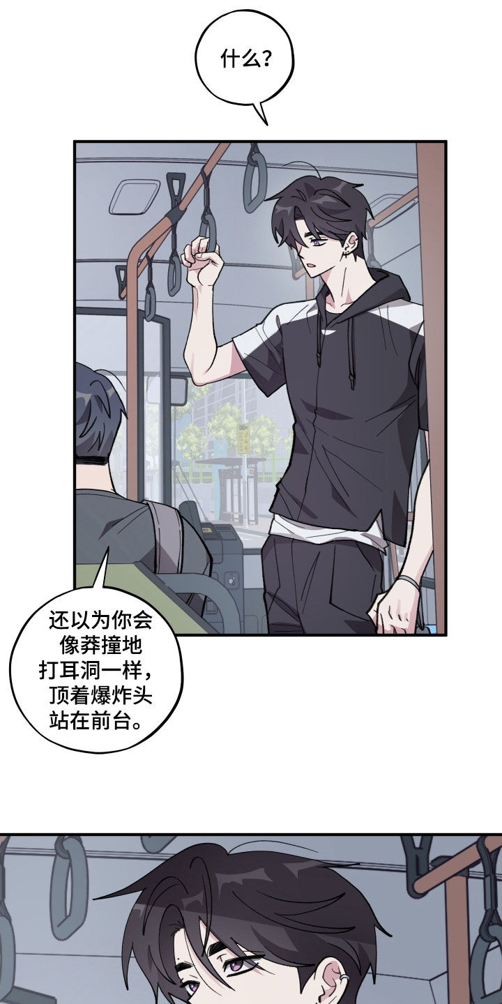 同类相吸异类相斥漫画,第67章：【第二季】公交车2图