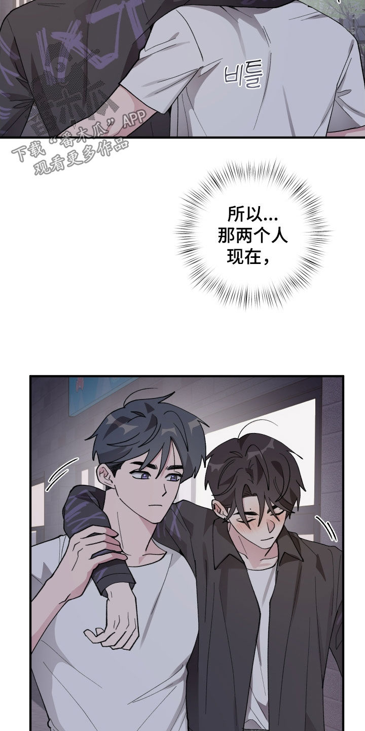 同类相逢漫画,第61章：【第二季】给我老实点1图