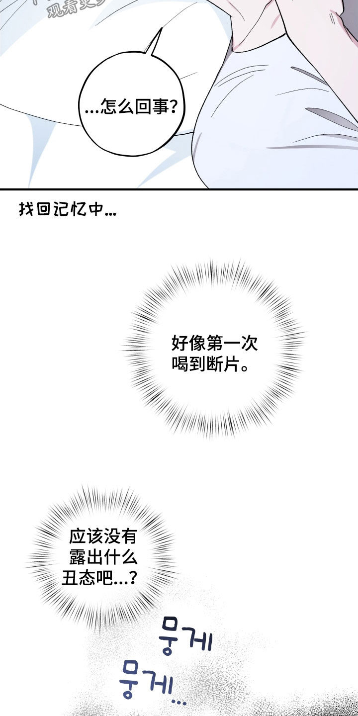 第64章：【第二季】继续瞒着2