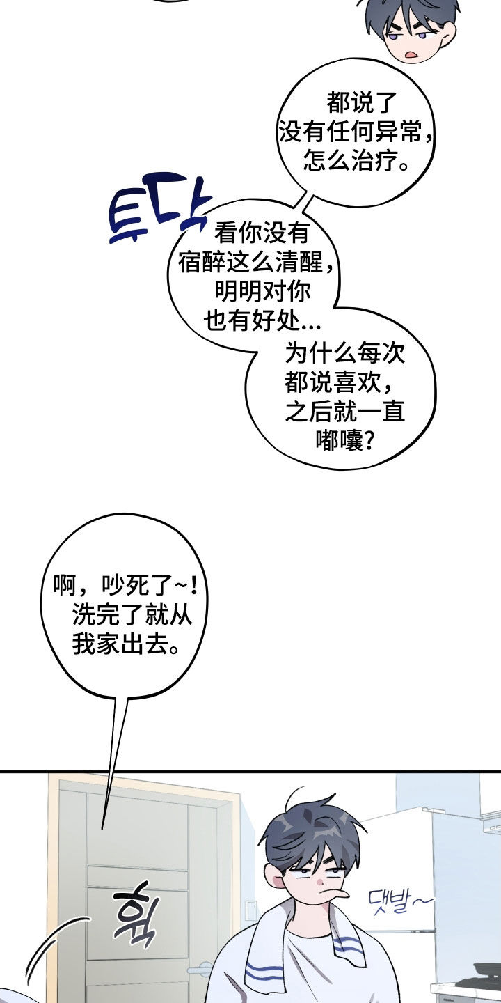 第64章：【第二季】继续瞒着4