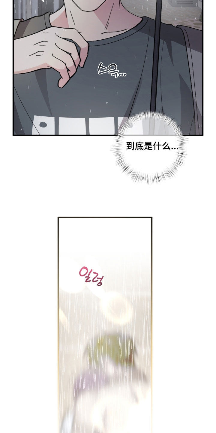 同类相食的恶果漫画,第68章：【第二季】不安4图