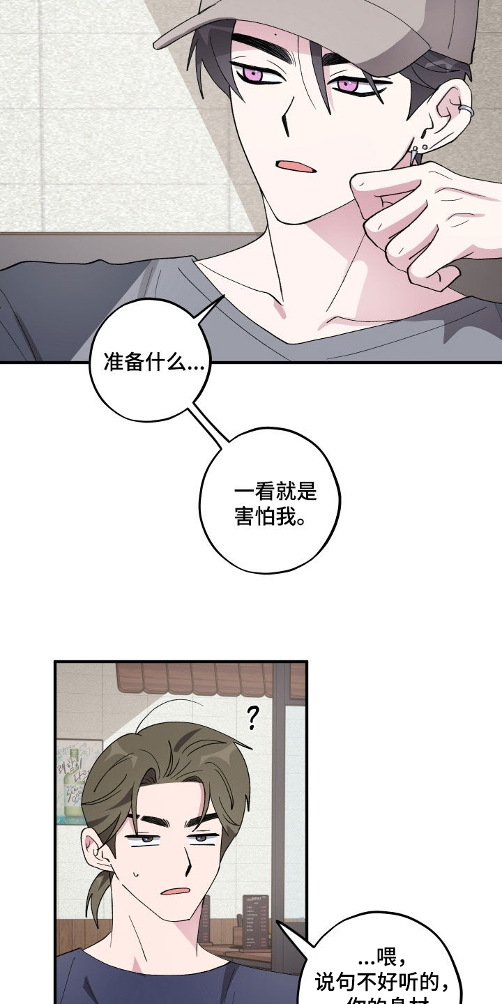 同类相食的代价漫画,第66章：【第二季】偷听1图