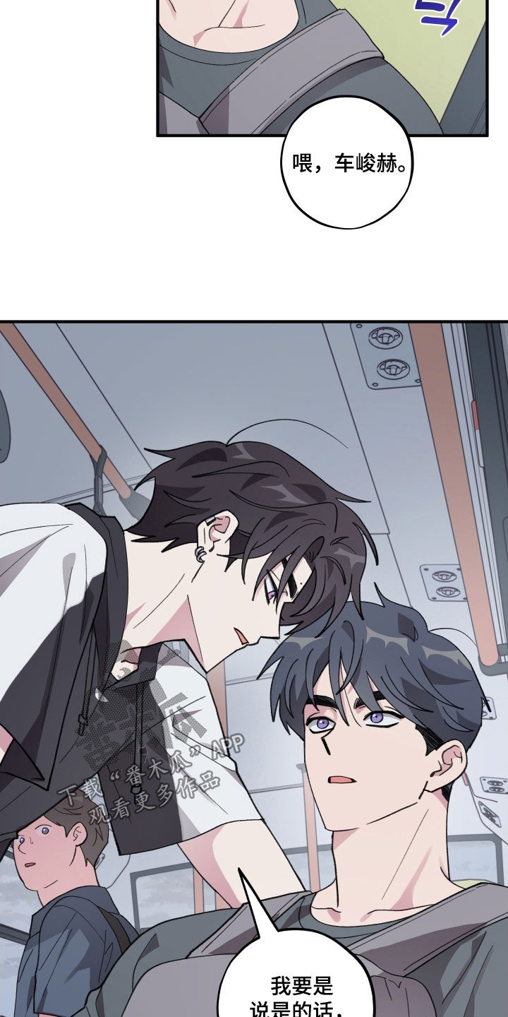 同类相吸异类相斥漫画,第67章：【第二季】公交车2图