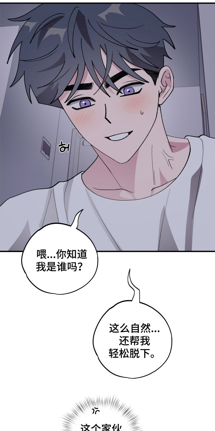 同类词漫画,第62章：【第二季】烦人的家伙1图