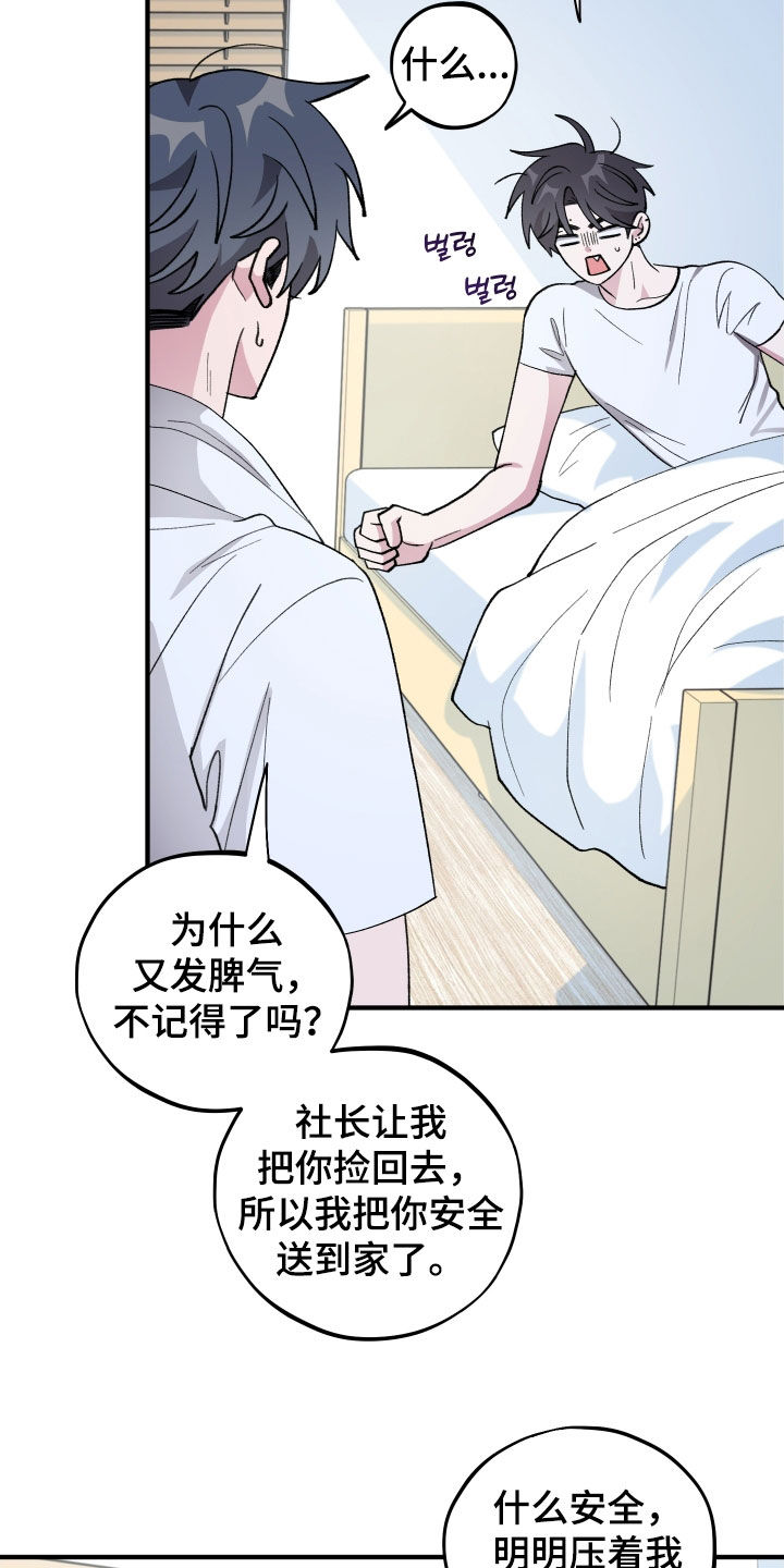 第64章：【第二季】继续瞒着2