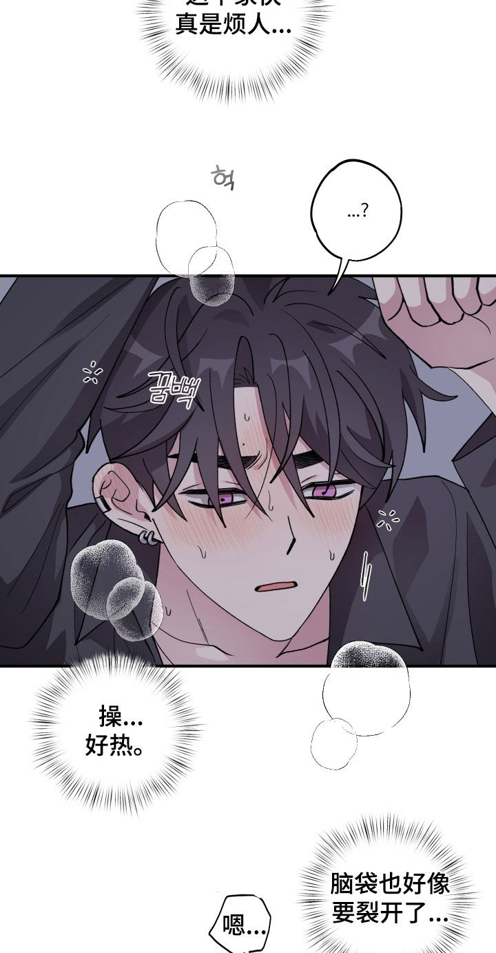 同类词漫画,第62章：【第二季】烦人的家伙2图