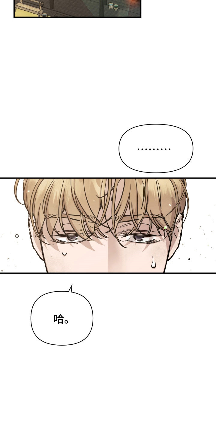 暗金怪物漫画,第26章：玫瑰算计1图