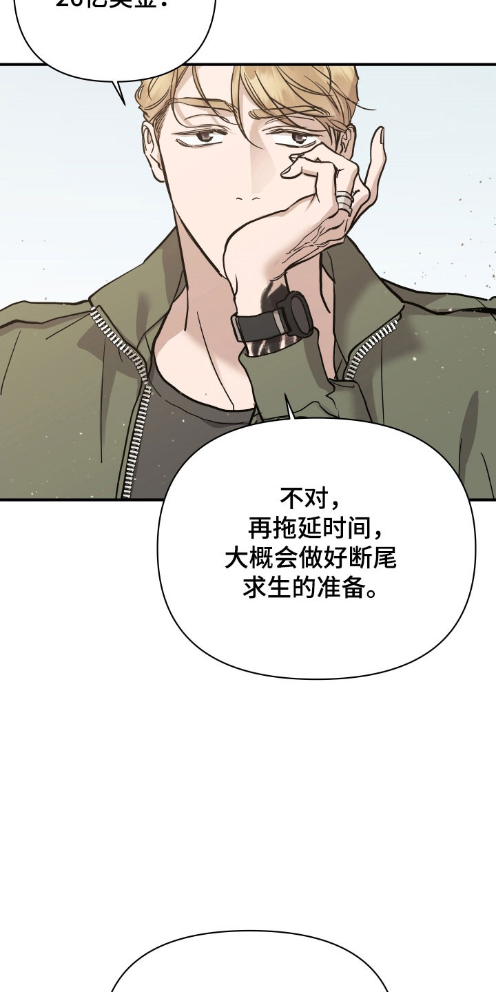 暗金共同体漫画,第25章：很好的教导5图