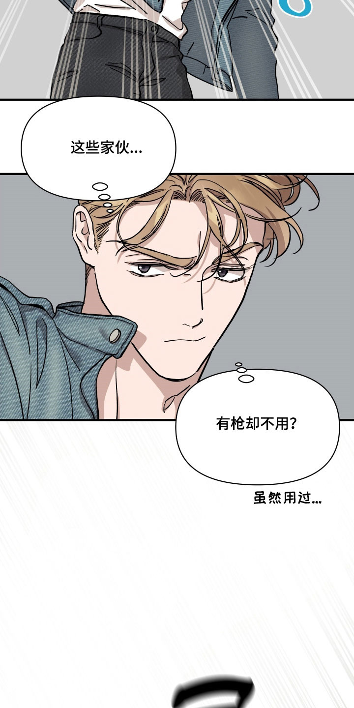 暗金是什么意思漫画,第27章：被威胁4图