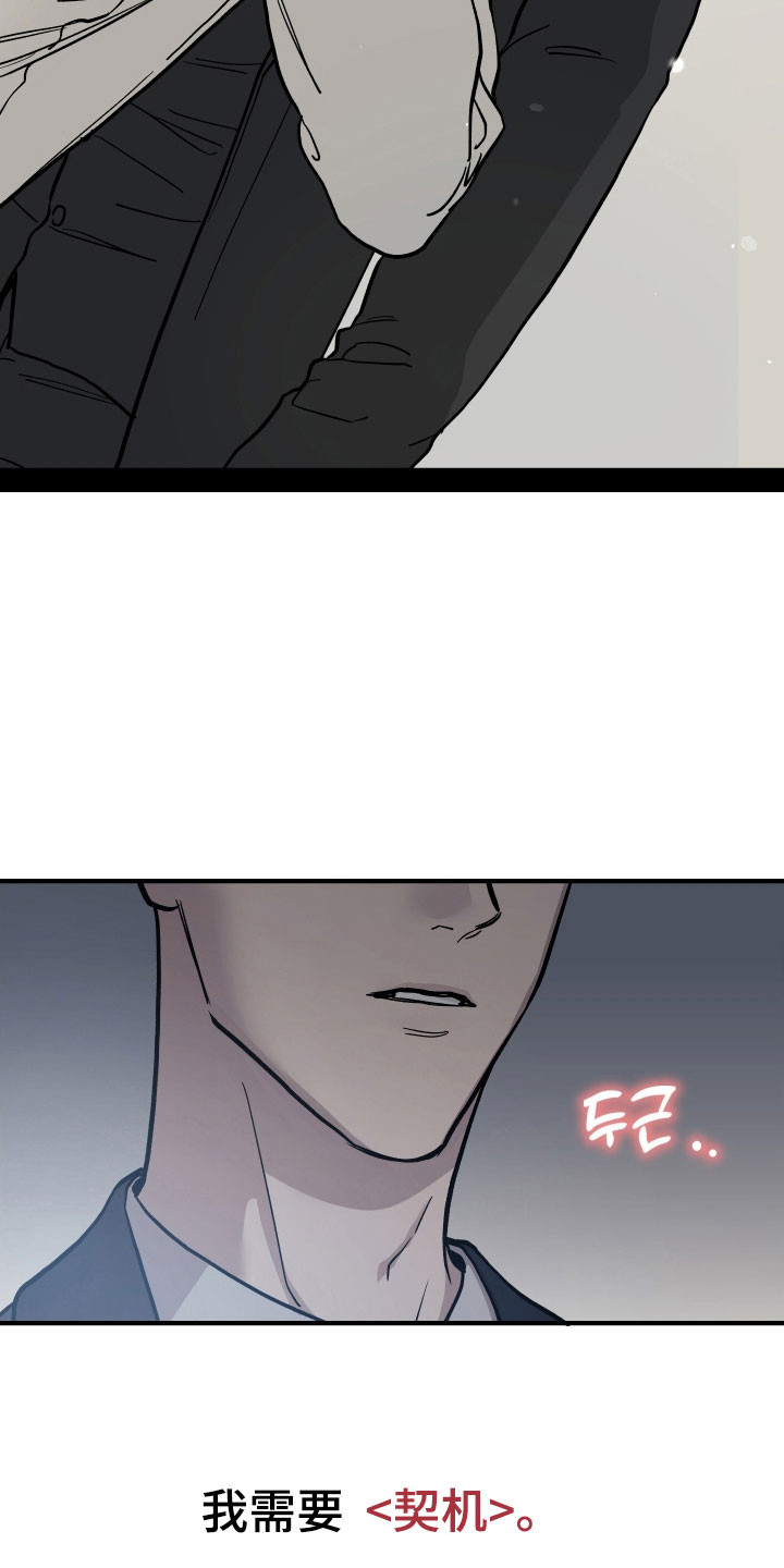 暗金共同体别名漫画,第24章：需要契机2图