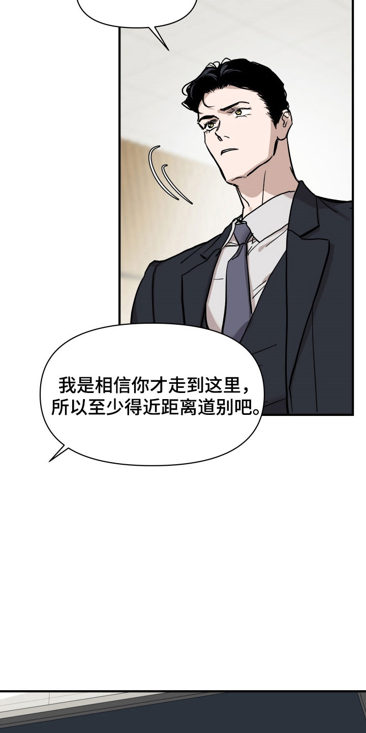 暗金共同体别名漫画,第23章：近距离告别4图