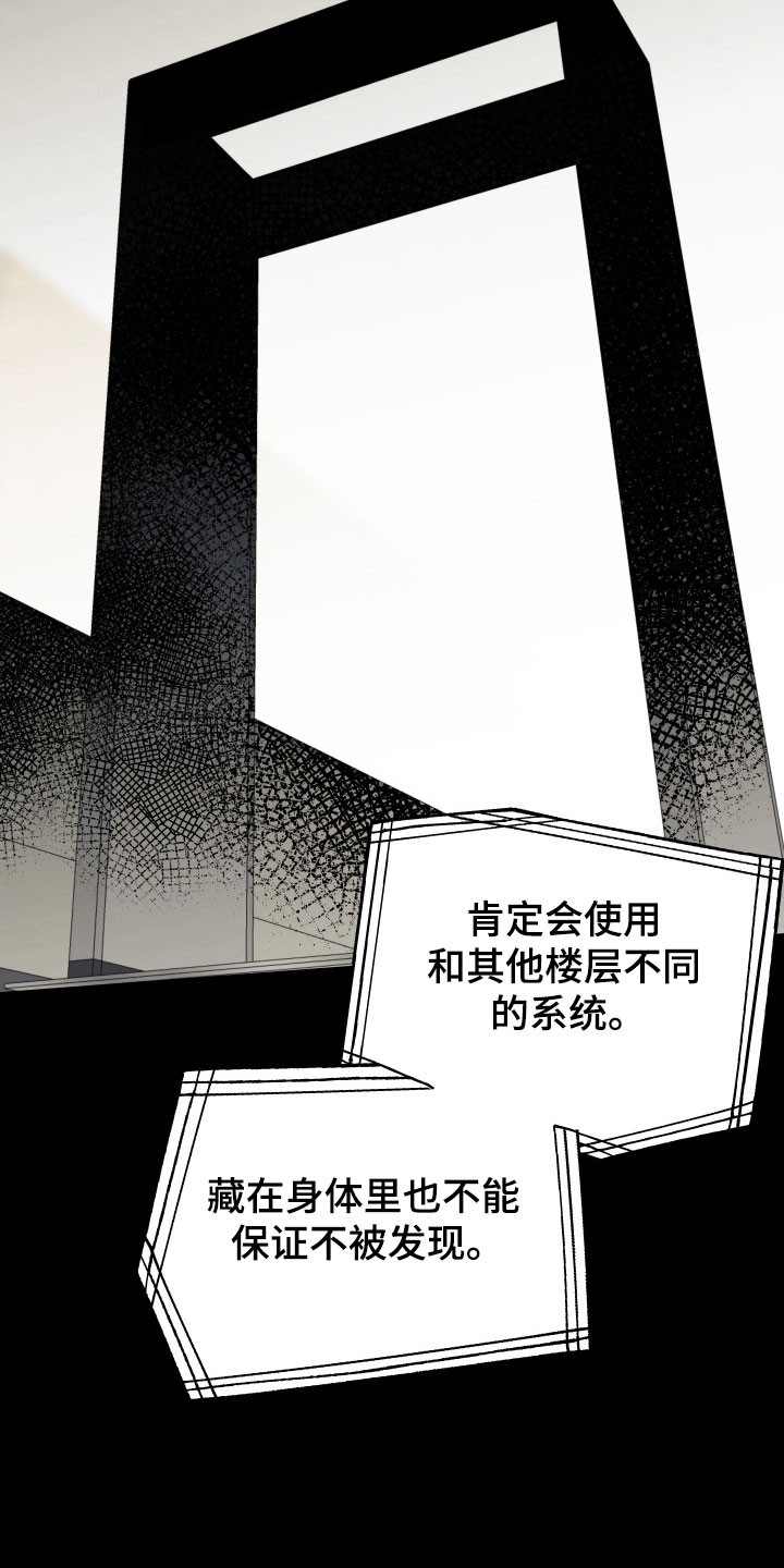 暗金共同体别名漫画,第24章：需要契机1图