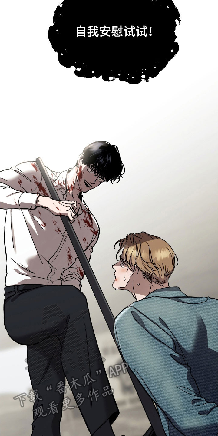 暗金怪物漫画,第28章：提出要求3图