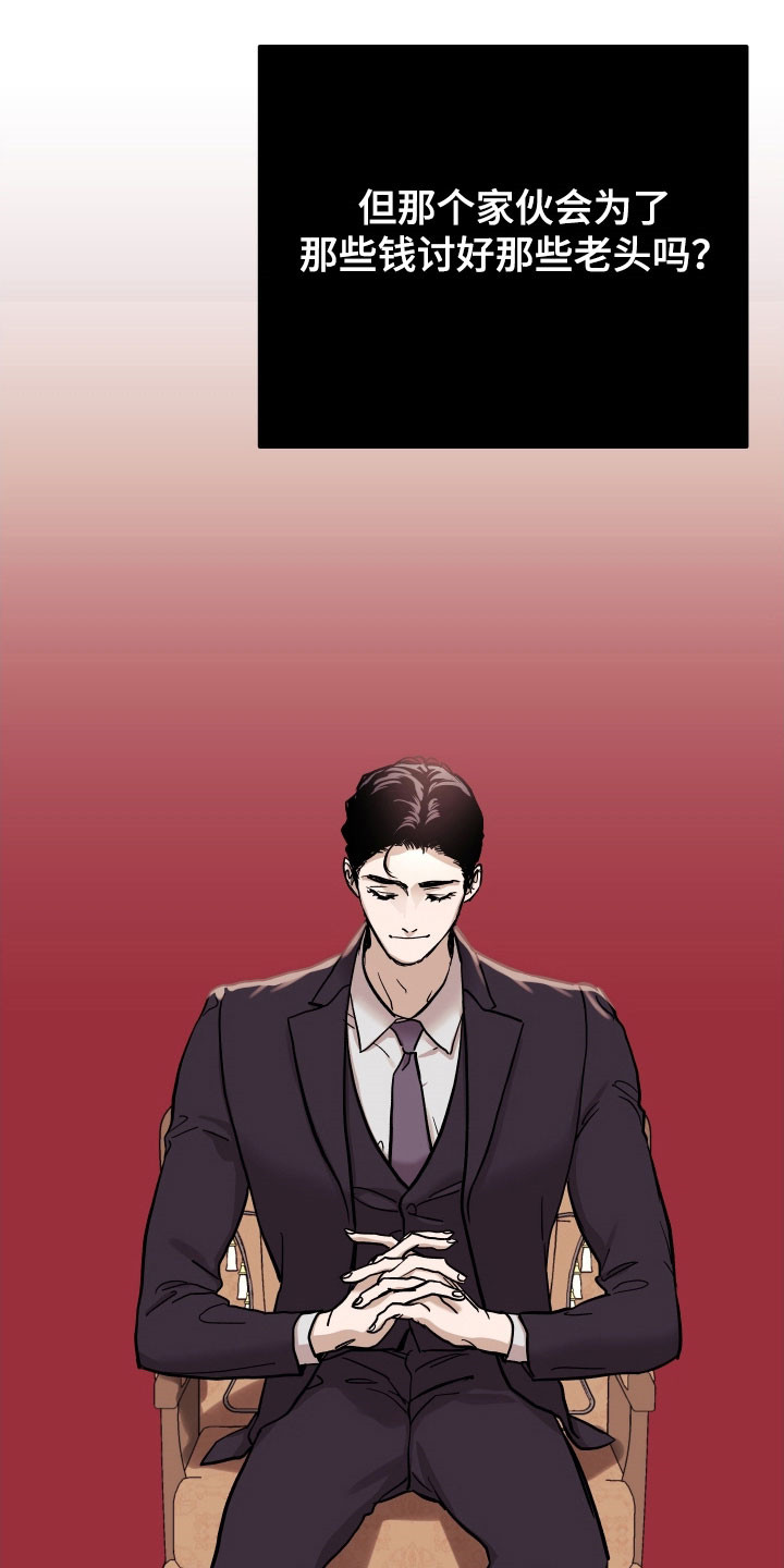 第26章：玫瑰算计0