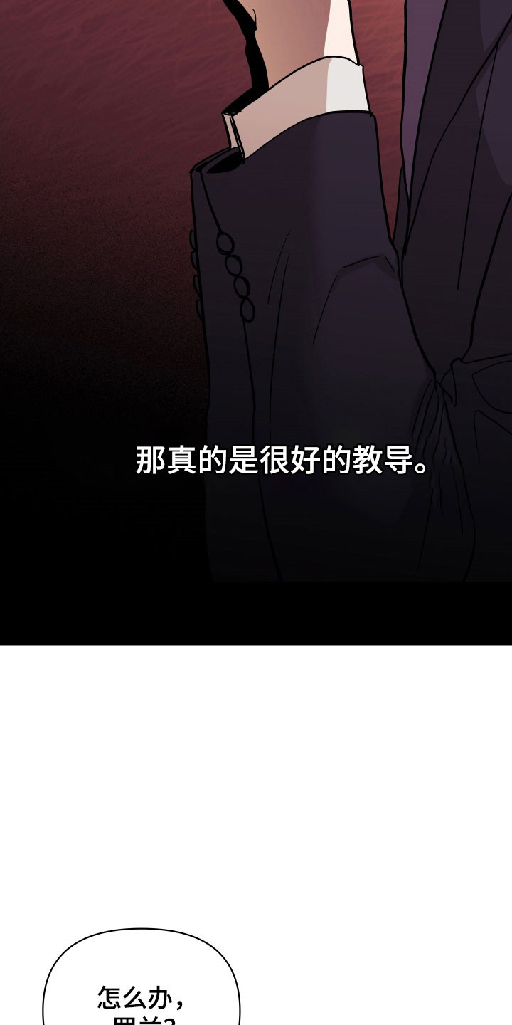 暗金共同体漫画,第25章：很好的教导3图