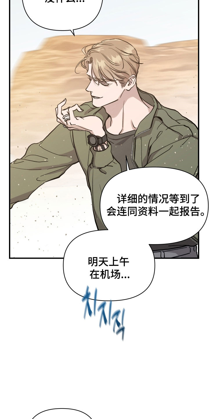暗金共同体漫画,第25章：很好的教导5图