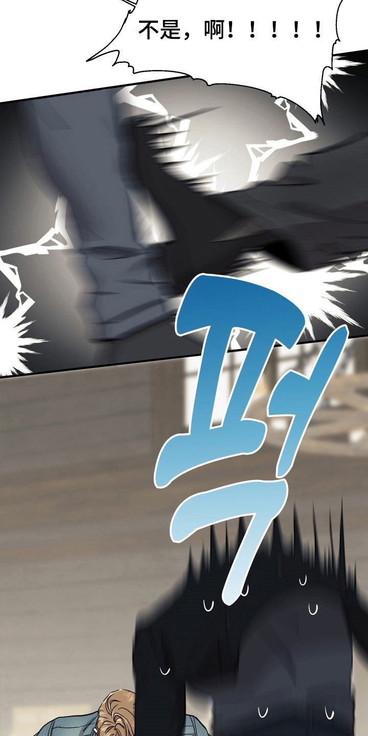 暗金是什么意思漫画,第27章：被威胁4图