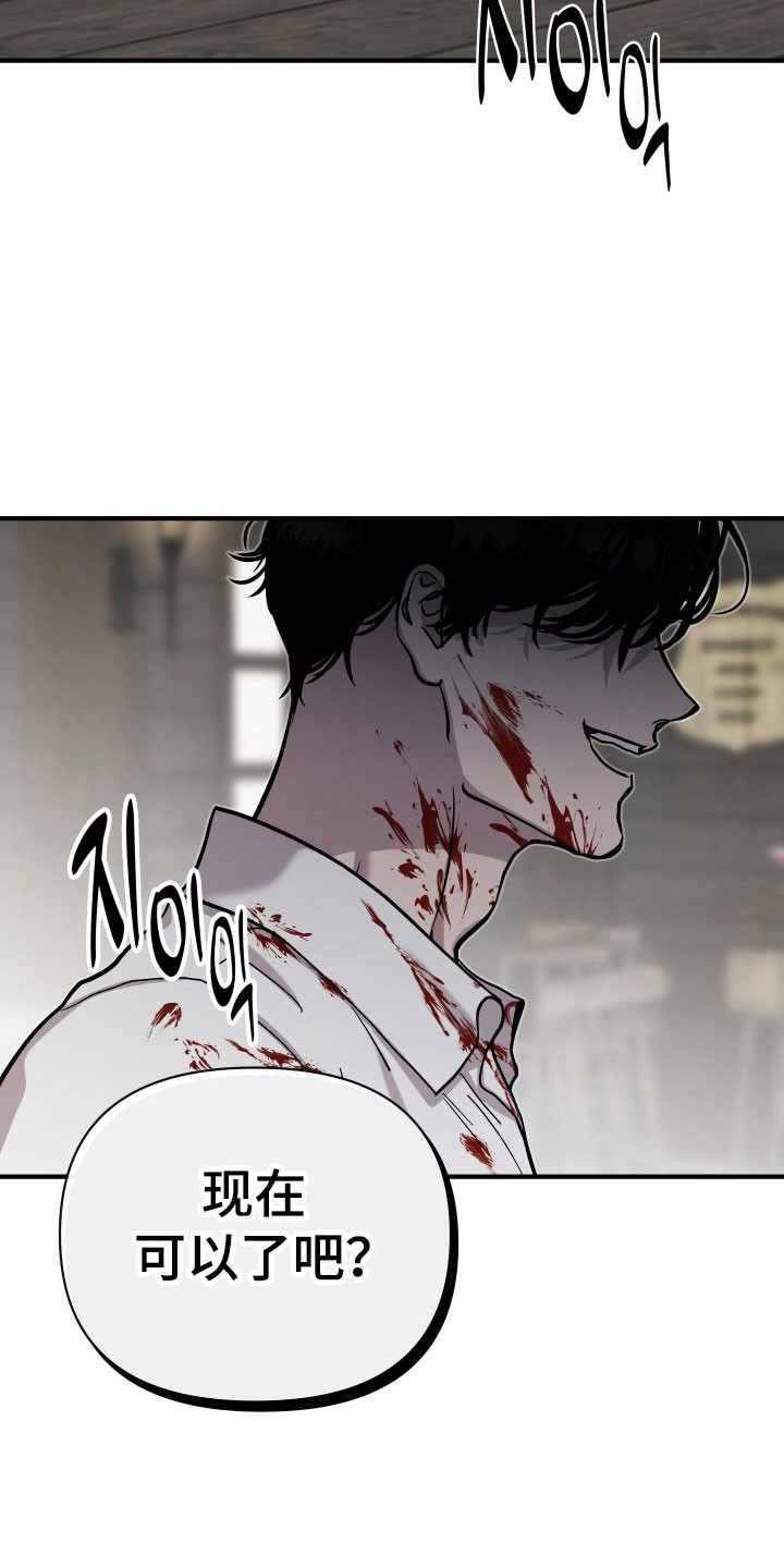 暗金怪物漫画,第28章：提出要求5图