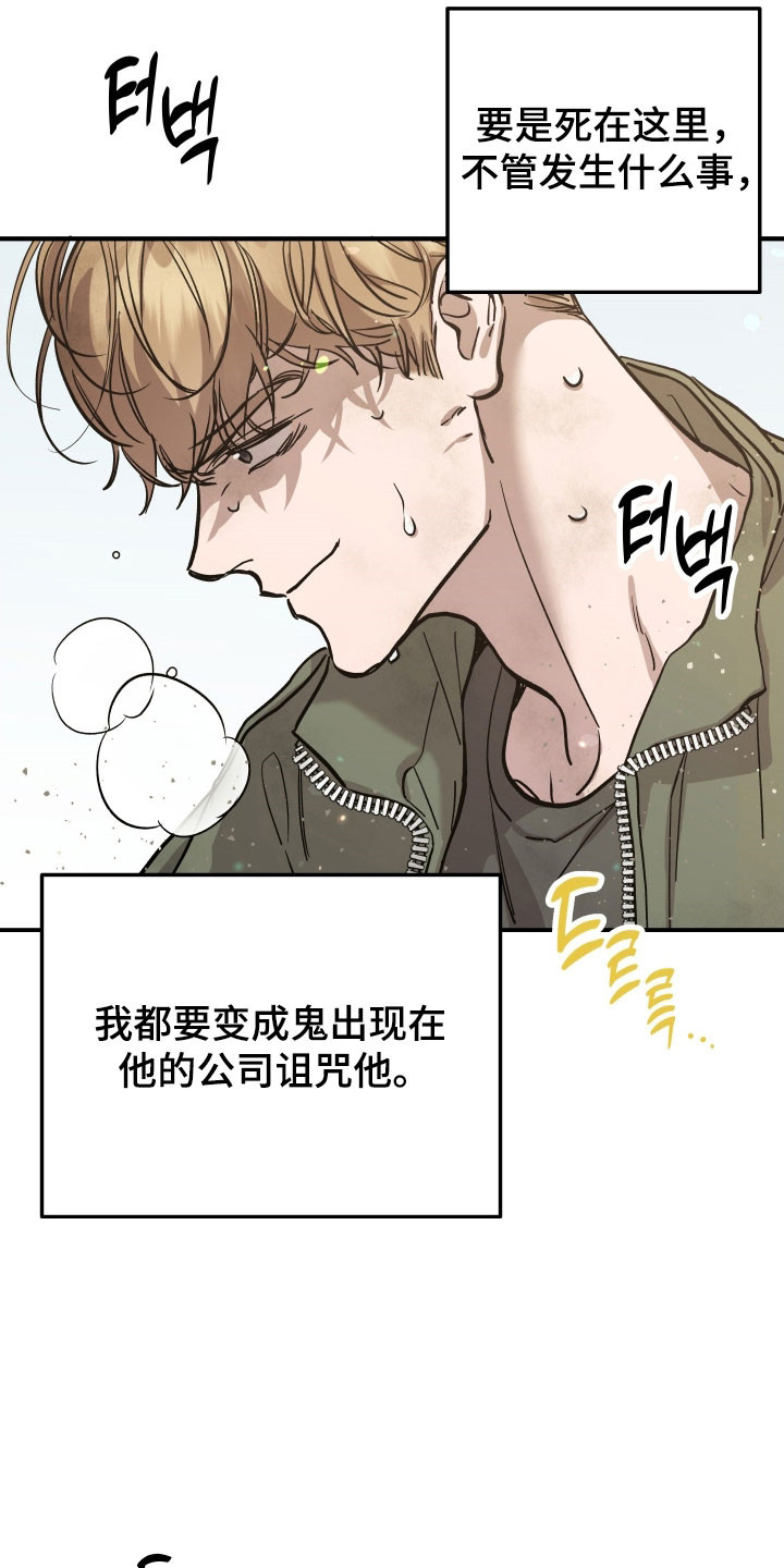 暗金怪物漫画,第26章：玫瑰算计4图