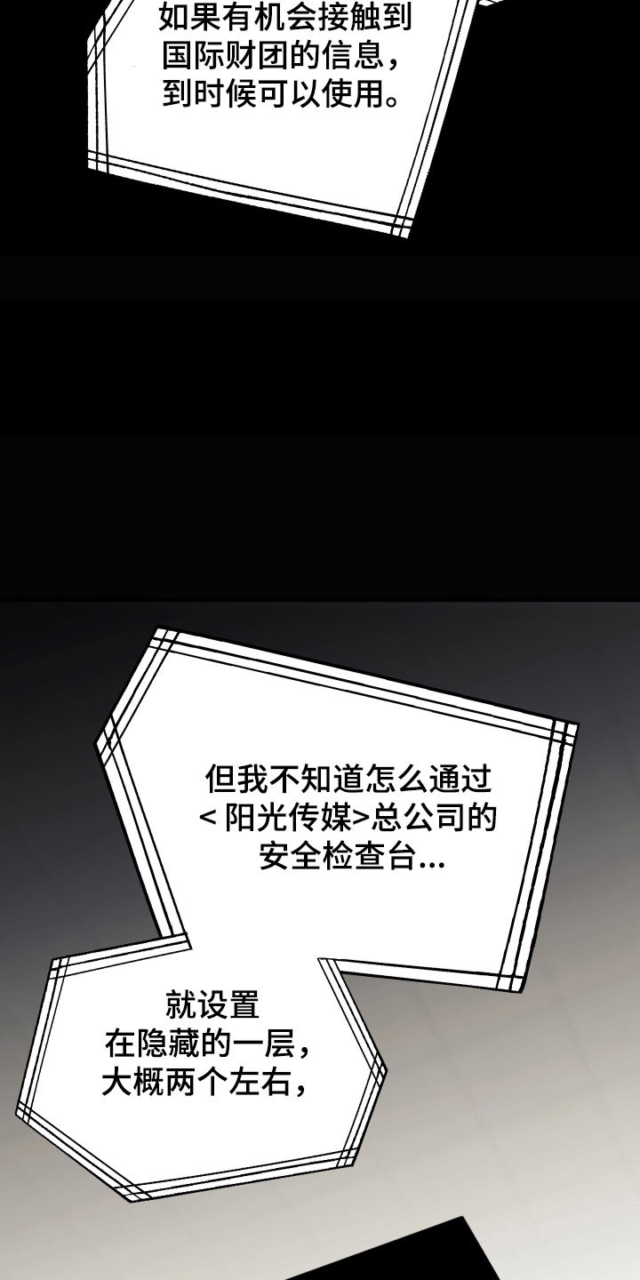 暗金共同体别名漫画,第24章：需要契机5图