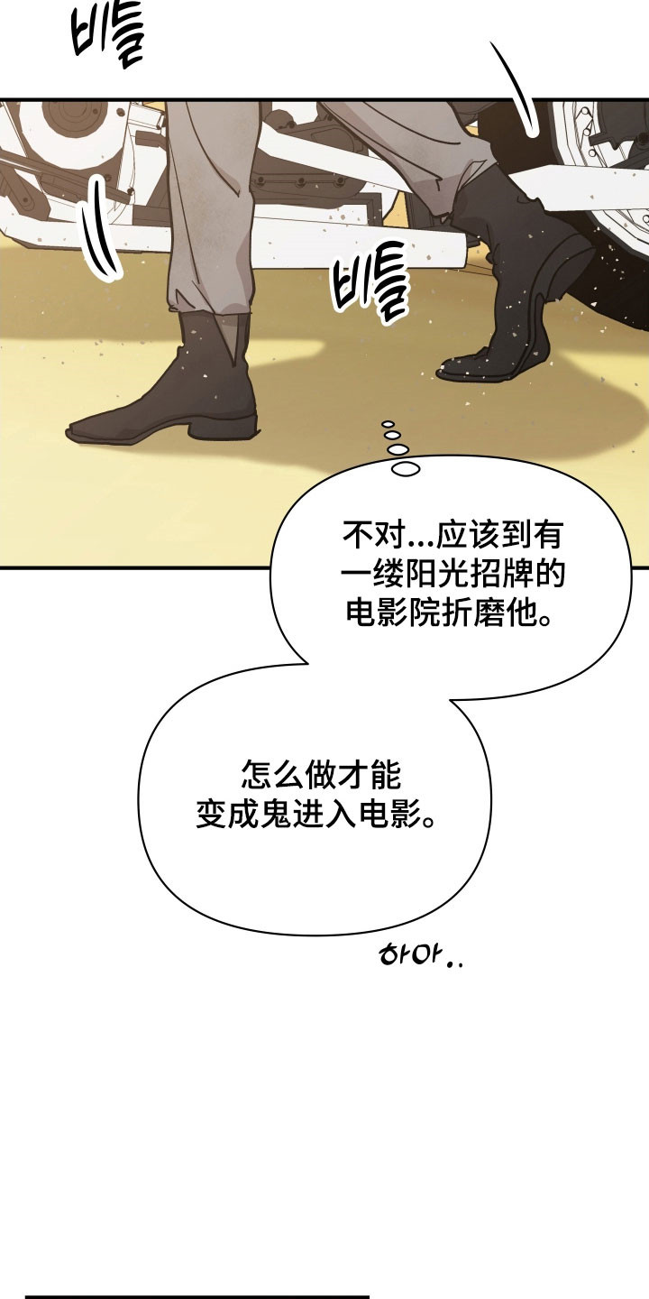 暗金怪物漫画,第26章：玫瑰算计5图