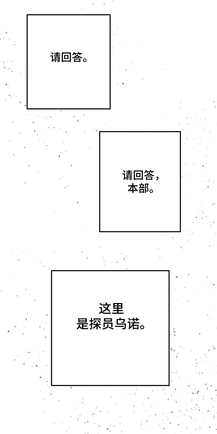 暗金怪物漫画,第26章：玫瑰算计5图