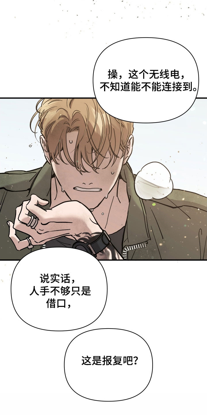 暗金怪物漫画,第26章：玫瑰算计1图