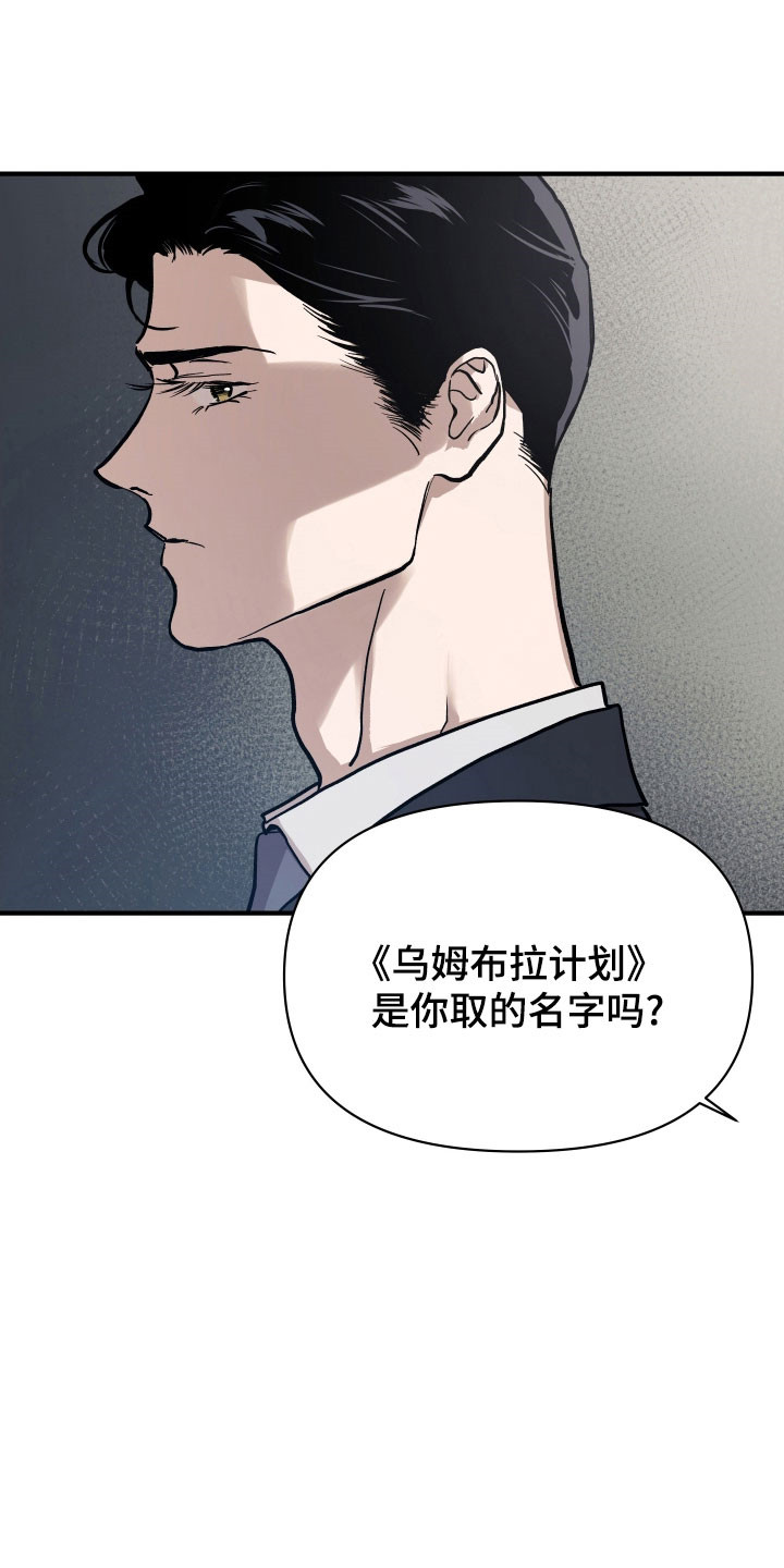 暗金共同体别名漫画,第23章：近距离告别2图